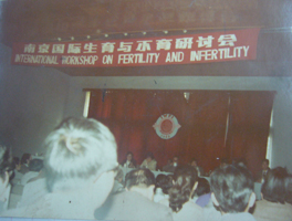 南京國(guó)際生育與不育研討會(huì)于1989年4月在南京召開(kāi)